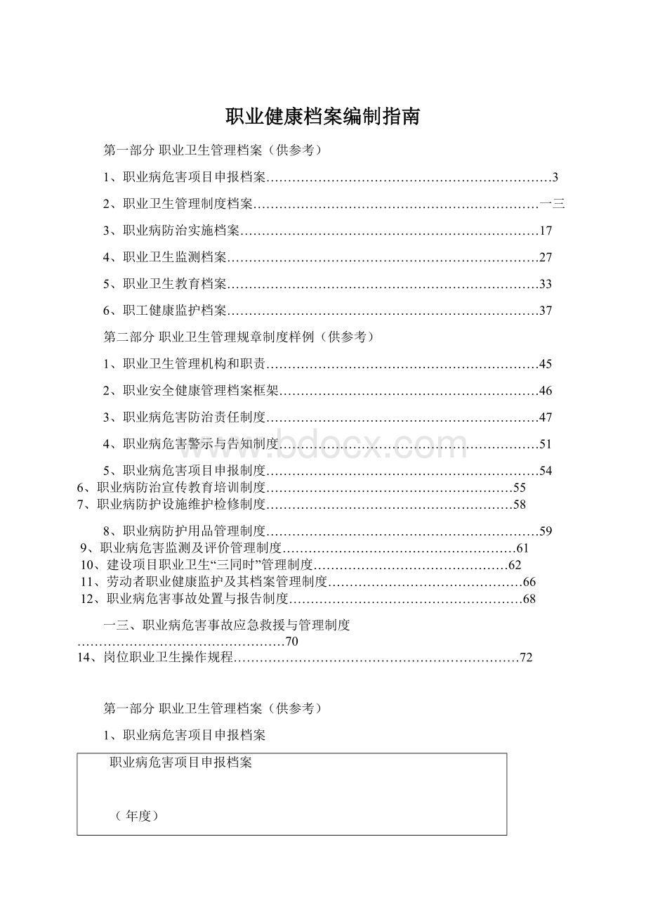 职业健康档案编制指南.docx