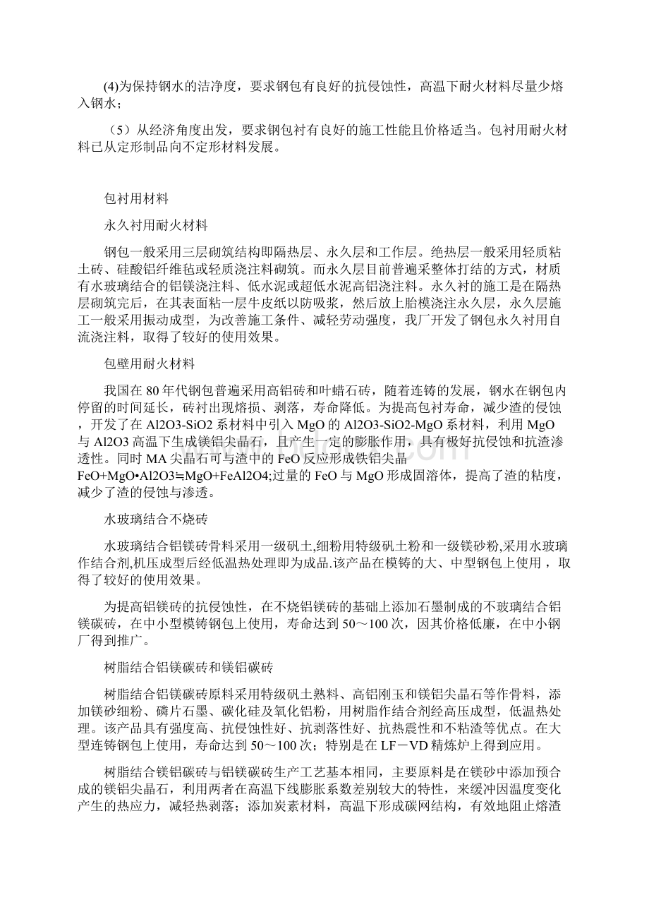 连铸用耐火材料.docx_第2页