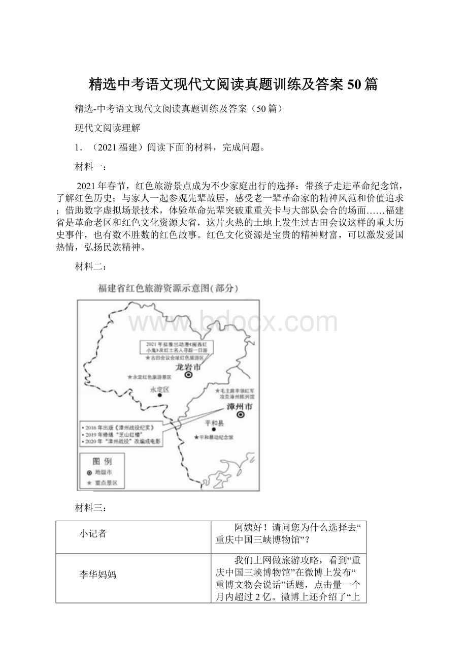 精选中考语文现代文阅读真题训练及答案50篇文档格式.docx_第1页