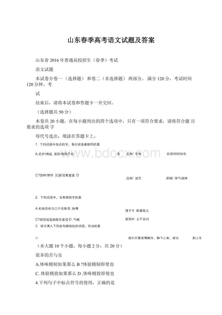 山东春季高考语文试题及答案.docx_第1页