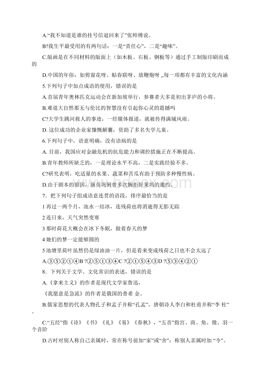 山东春季高考语文试题及答案.docx_第2页