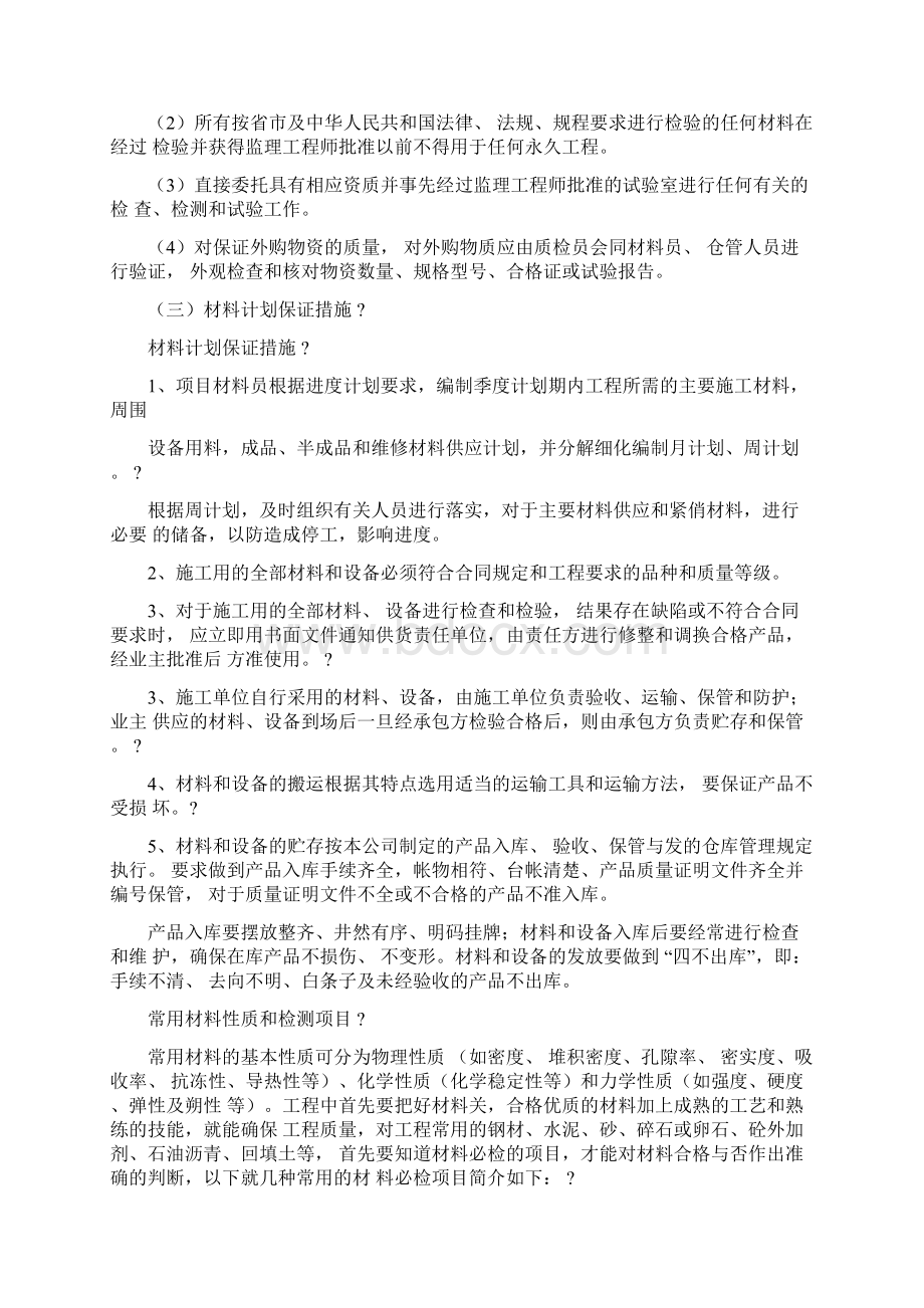 拟投入资源配备计划Word文件下载.docx_第2页