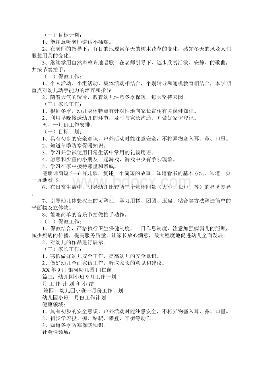 小班月工作计划表文档格式.docx_第3页