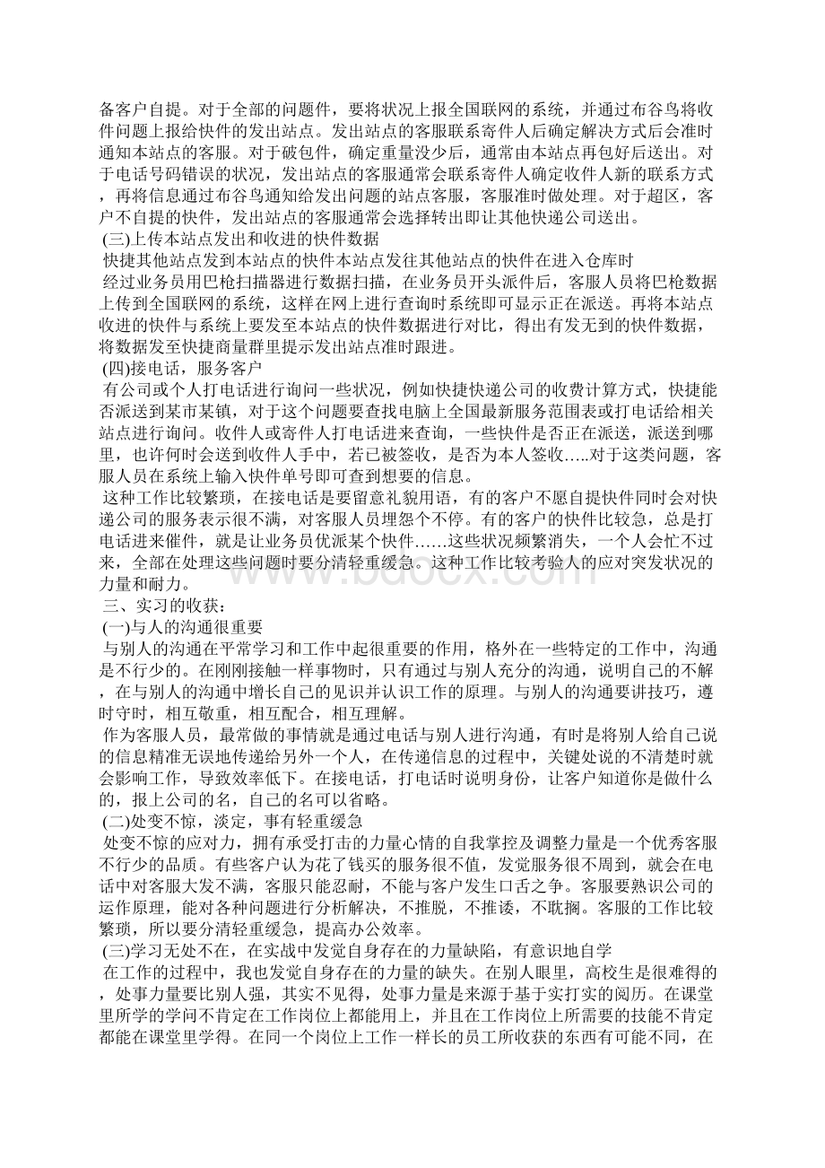 快递年度工作总结五篇Word格式.docx_第2页