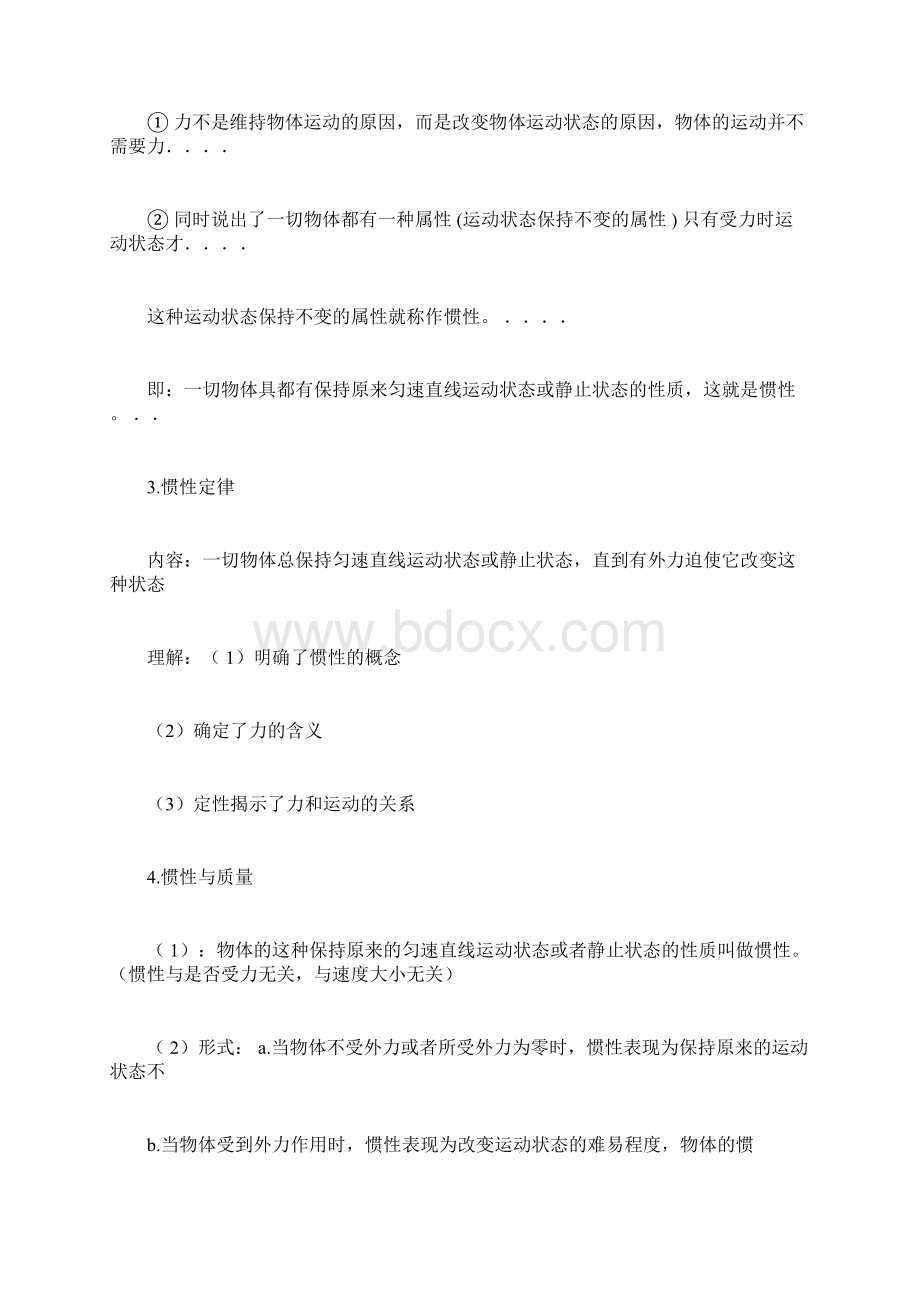 牛顿三大定律知识点总结及相应的练习题docx.docx_第2页