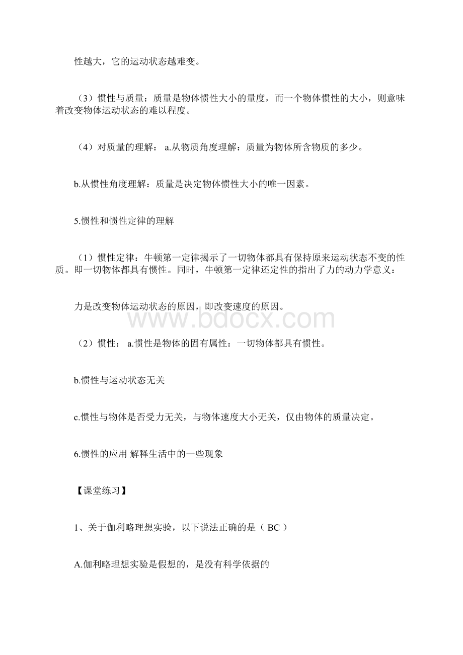 牛顿三大定律知识点总结及相应的练习题docx.docx_第3页