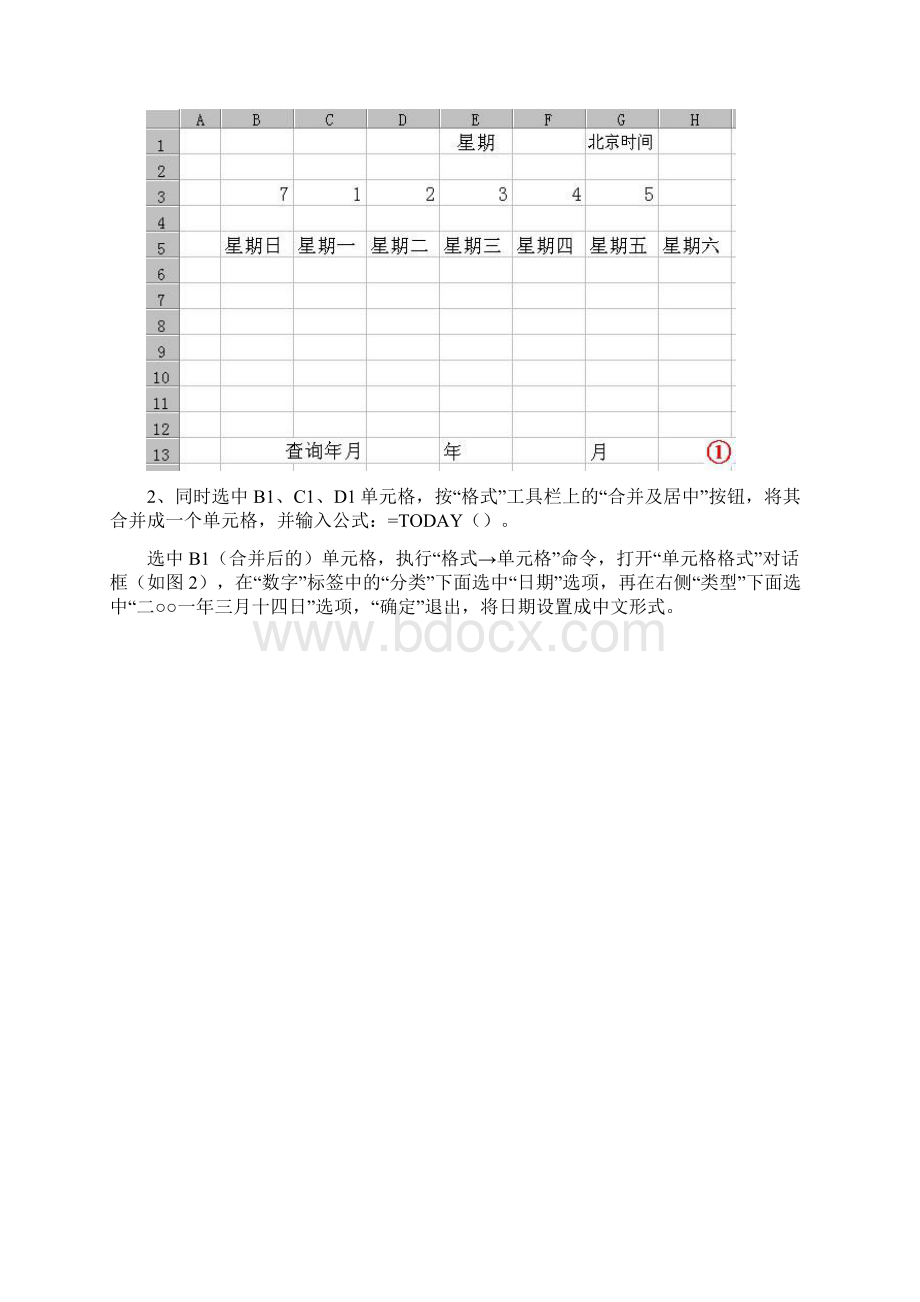 如何用EXCEL表格制作日历.docx_第2页