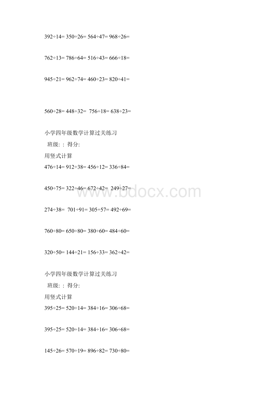 新苏教版四年级上册数学计算混合运算练习题汇总情况.docx_第3页