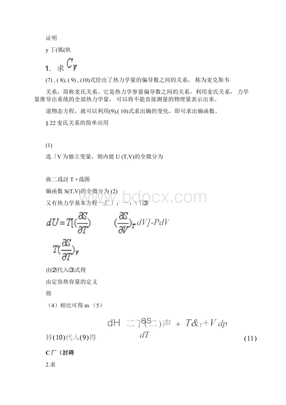 热力学与统计物理第二章知识总结Word文件下载.docx_第3页