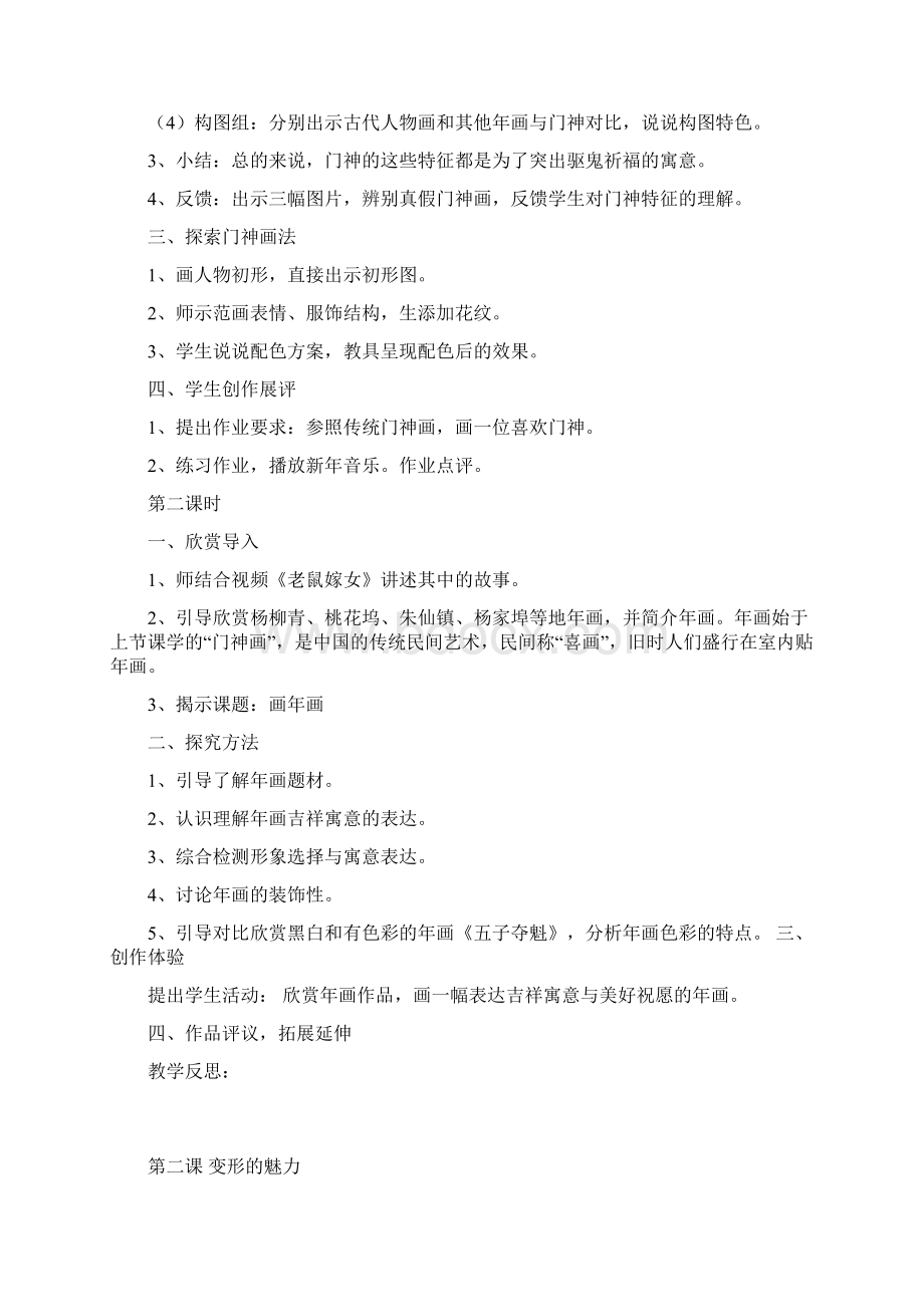 湖南美术出版社小学四年级美术下册全册教案新版.docx_第2页