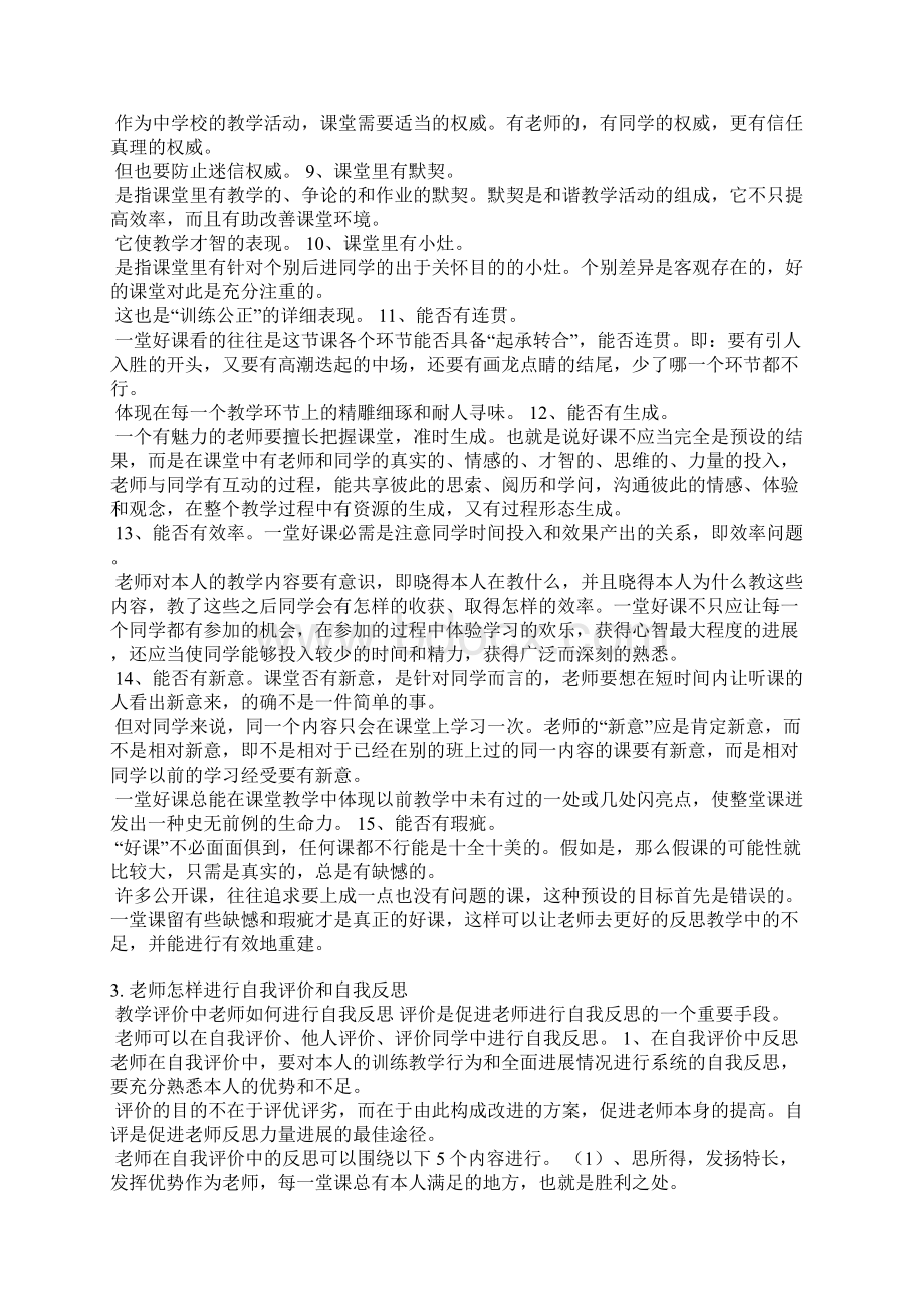 你认为这堂课讲的如何请对此进行自我评价文档格式.docx_第3页