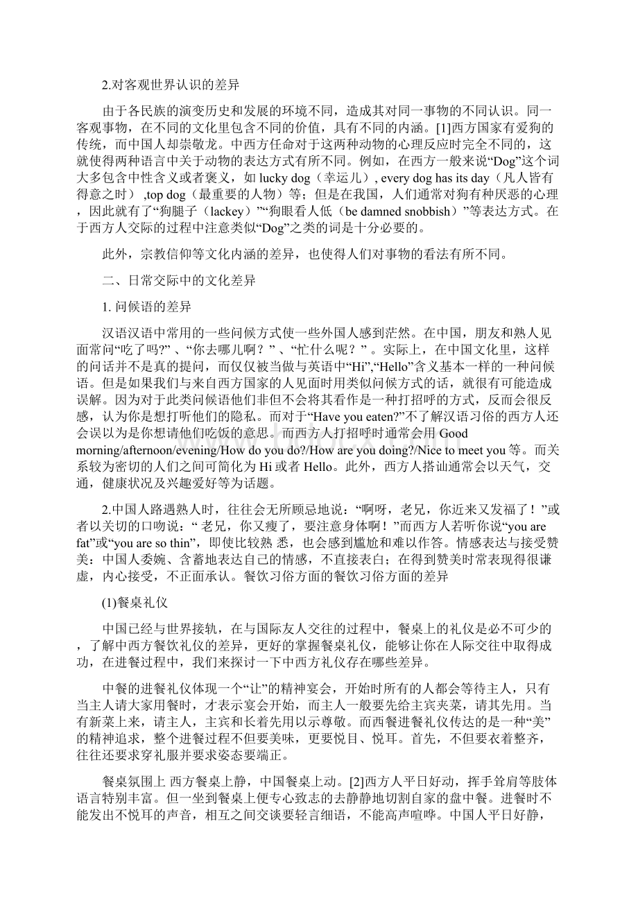 秋业余专升本学士学位论文学校代码10269.docx_第3页