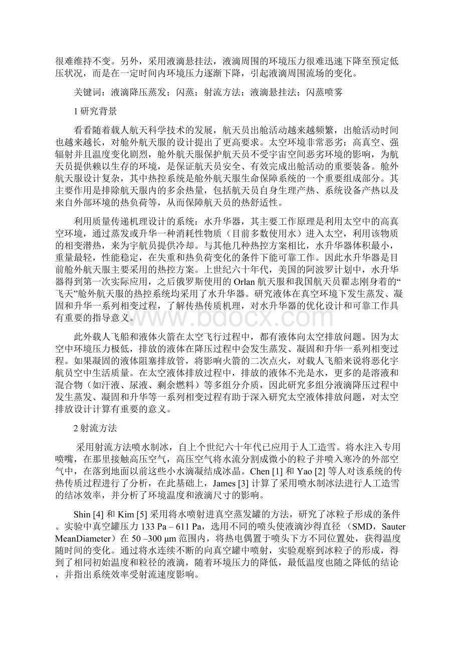 热能与动力工程前沿Word下载.docx_第2页