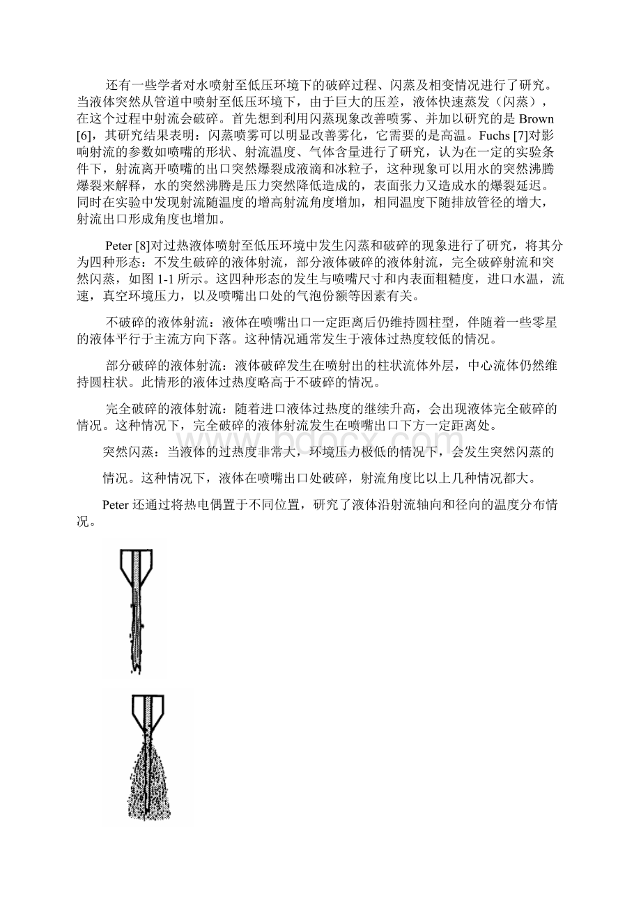 热能与动力工程前沿Word下载.docx_第3页