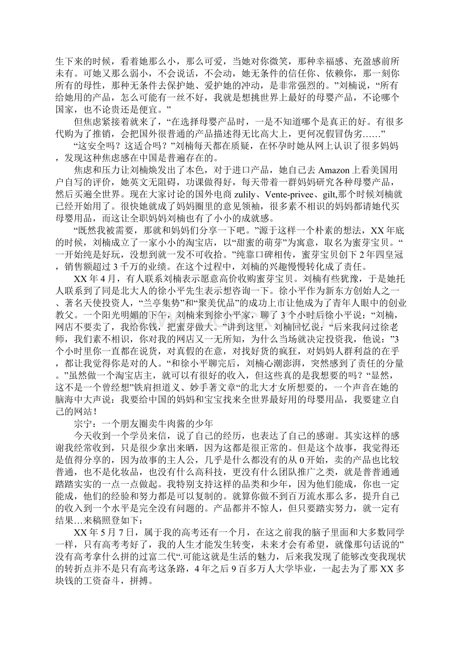 互联网时代心得体会文档格式.docx_第3页