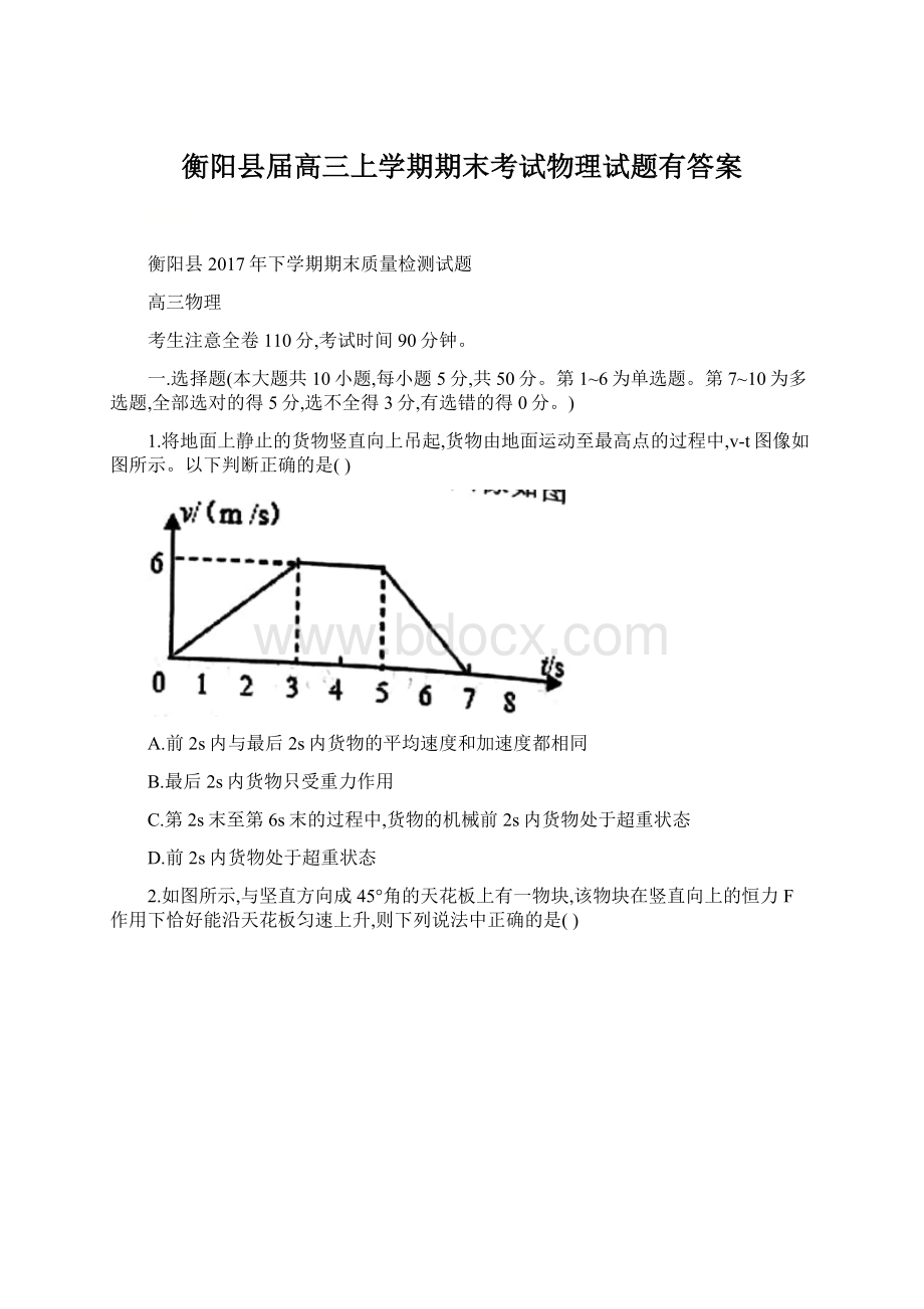 衡阳县届高三上学期期末考试物理试题有答案Word文档格式.docx