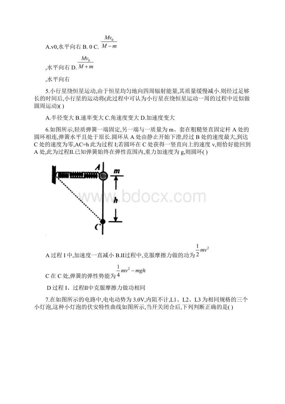 衡阳县届高三上学期期末考试物理试题有答案.docx_第3页