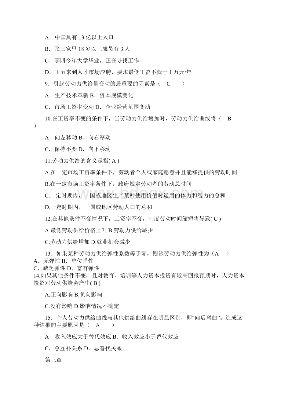 《劳动经济学》复习题.docx_第3页