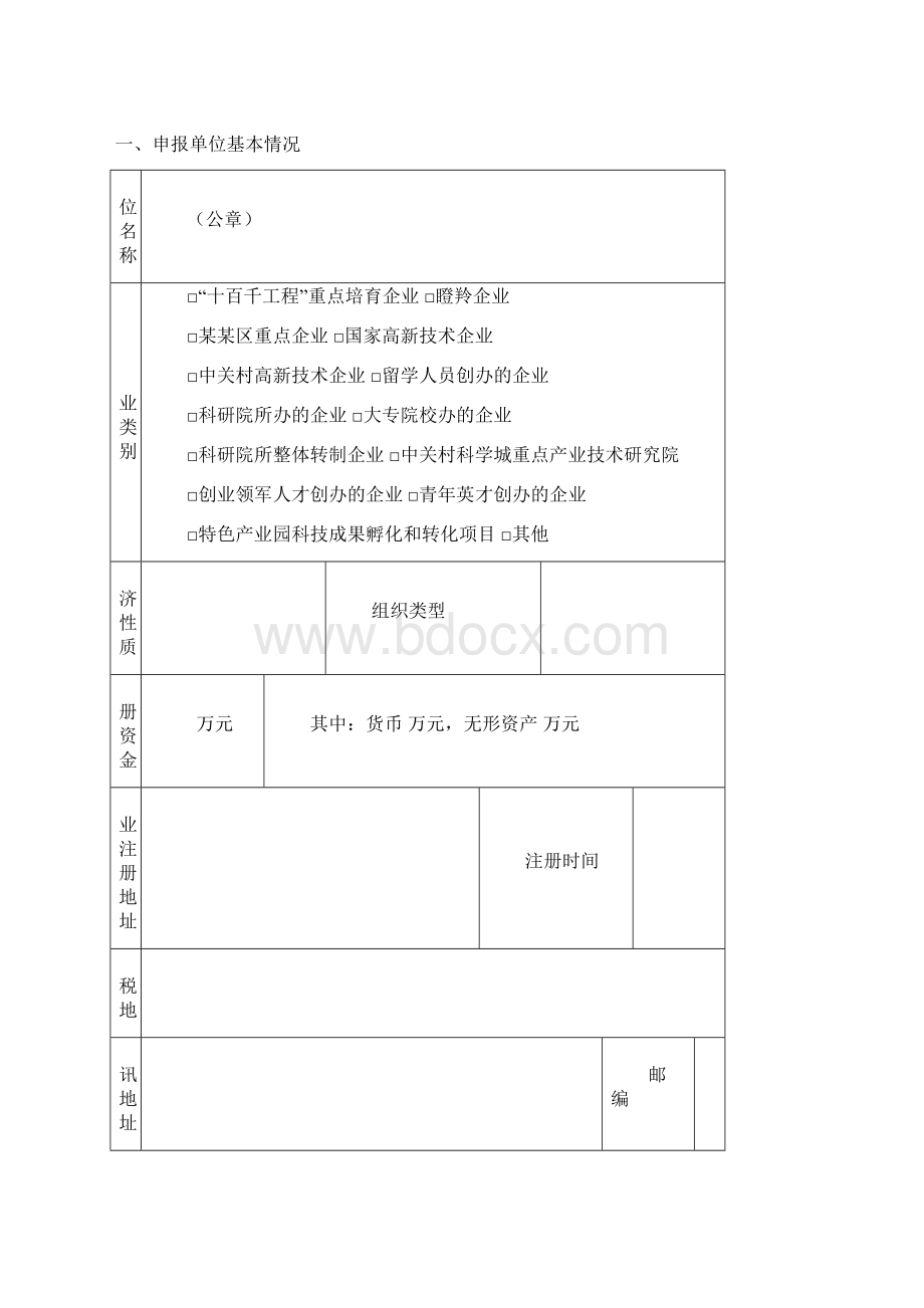 初创期自主创新企业股权投资基金直接投资项目专项资金申请报告 事务所资料Word文件下载.docx_第3页