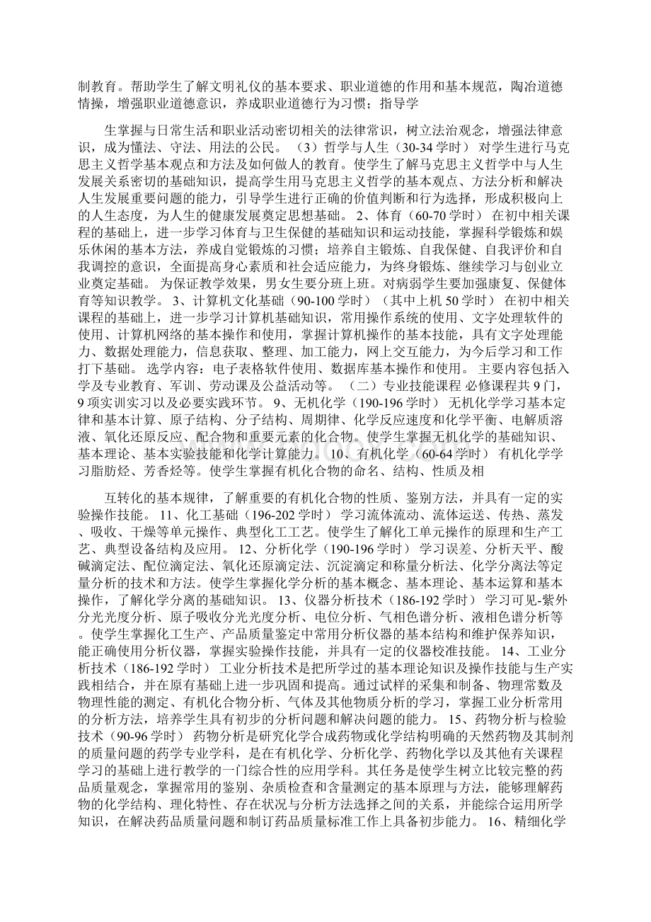 工业分析与检验专业人才培养计划高中.docx_第2页