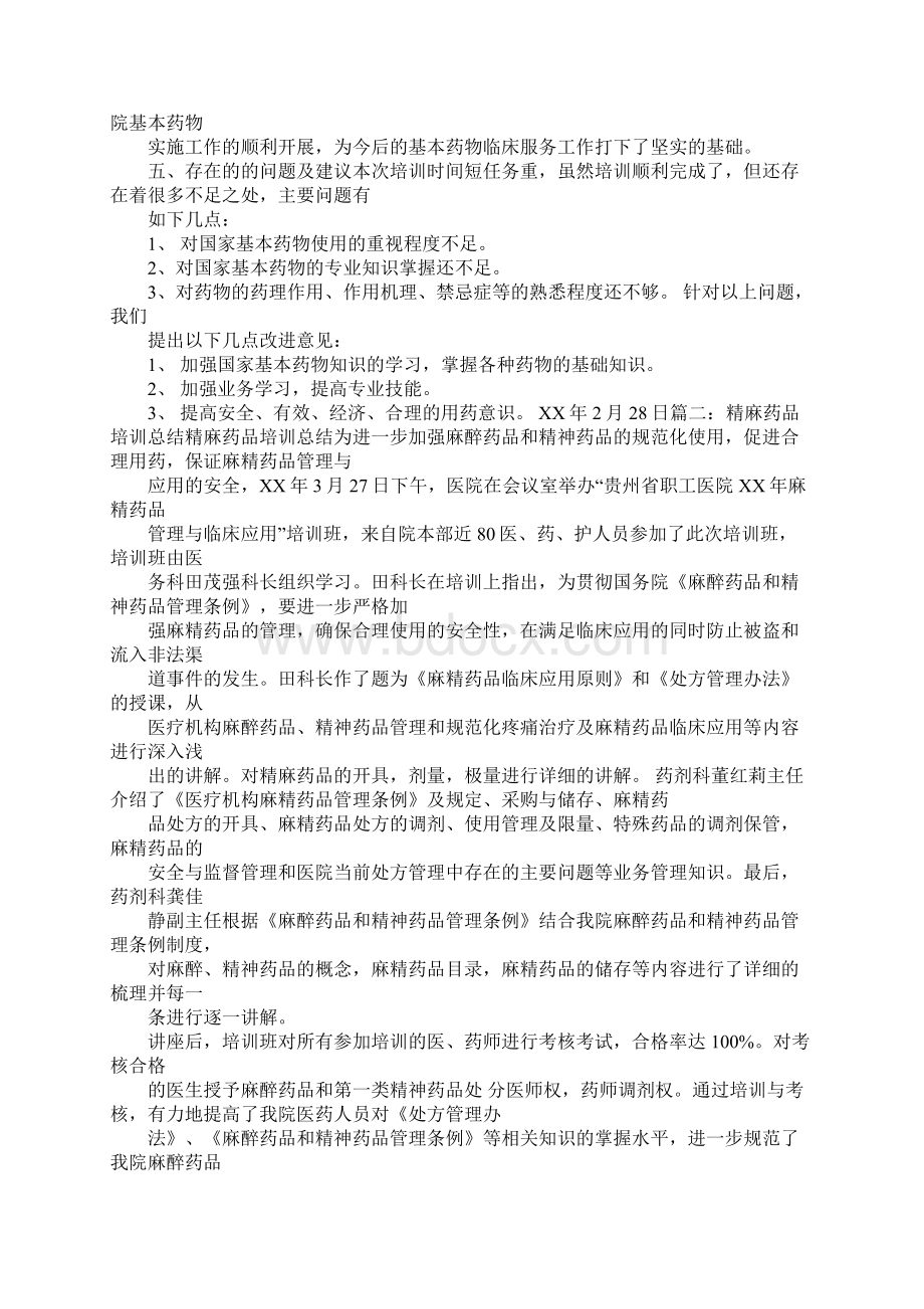 包装药品岗前培训心得体会.docx_第2页