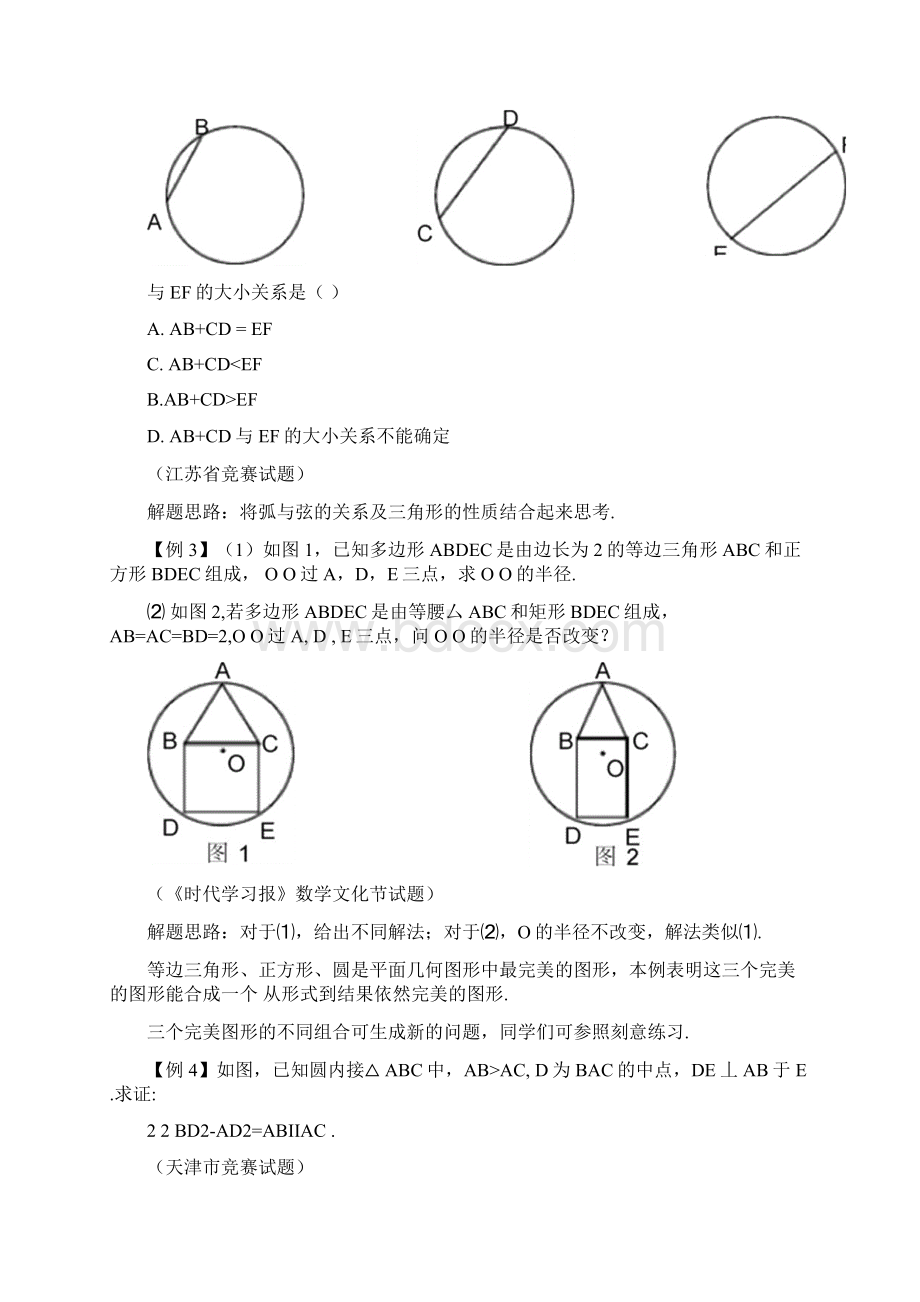 专题18圆的对称性.docx_第2页