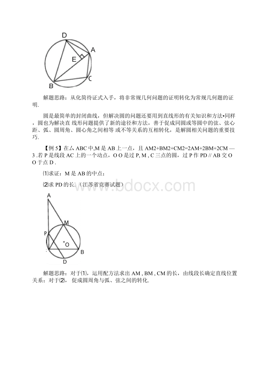 专题18圆的对称性.docx_第3页