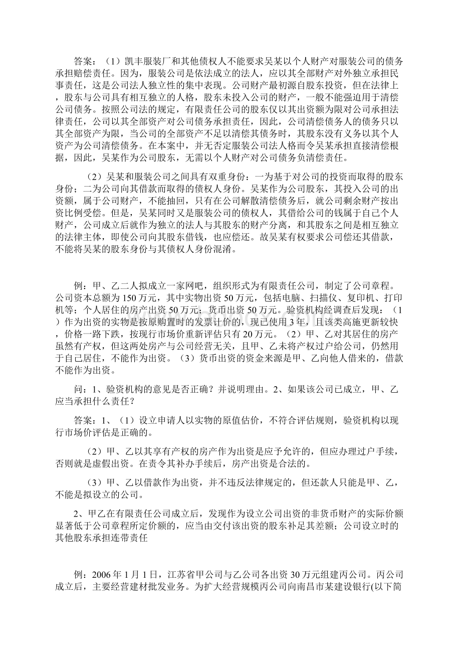 经济法全部案例及答案Word文件下载.docx_第2页