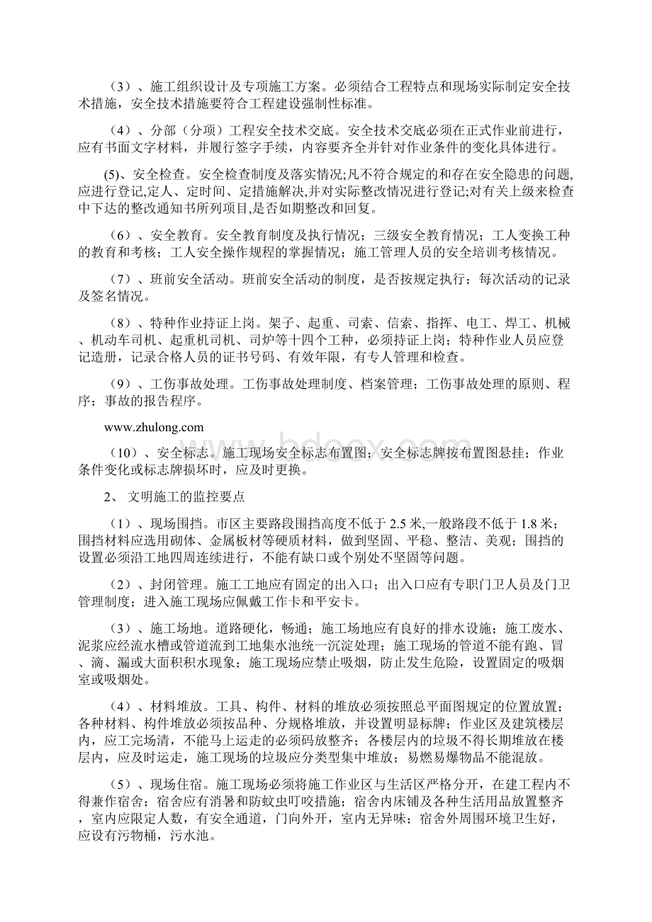 最全的建筑工程安全监理实施细则Word文档下载推荐.docx_第3页