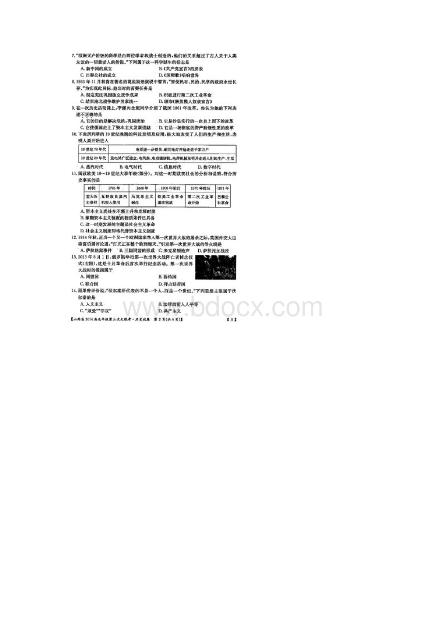 山西省九年级历史上学期第三次大联考试题扫描版 新人教版.docx_第2页