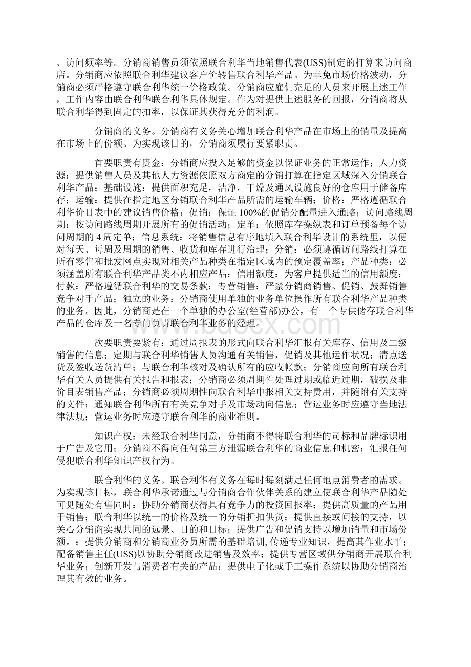 联合利华分销系统透视Word文档下载推荐.docx_第2页