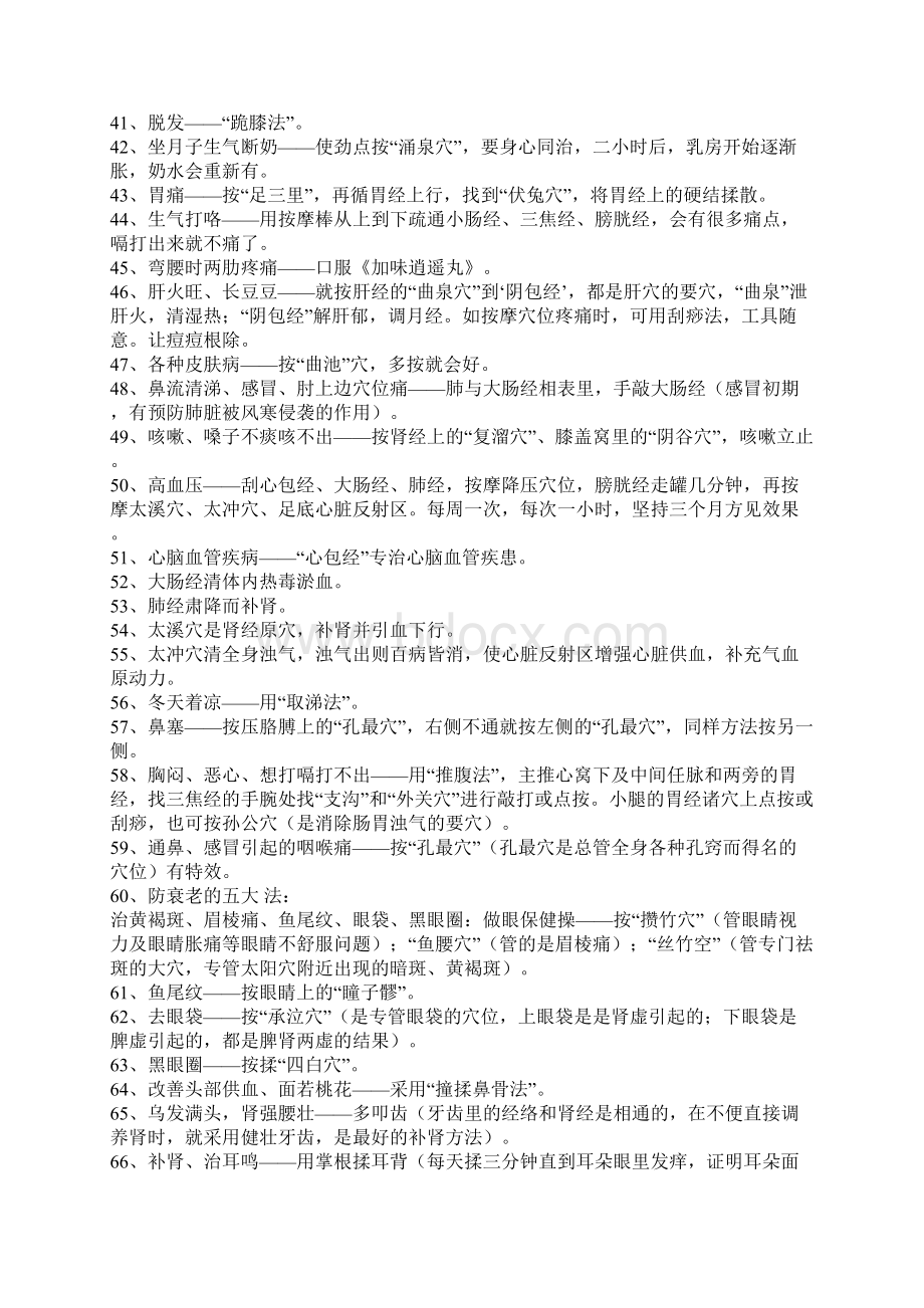 按摩穴位治百病文档格式.docx_第3页