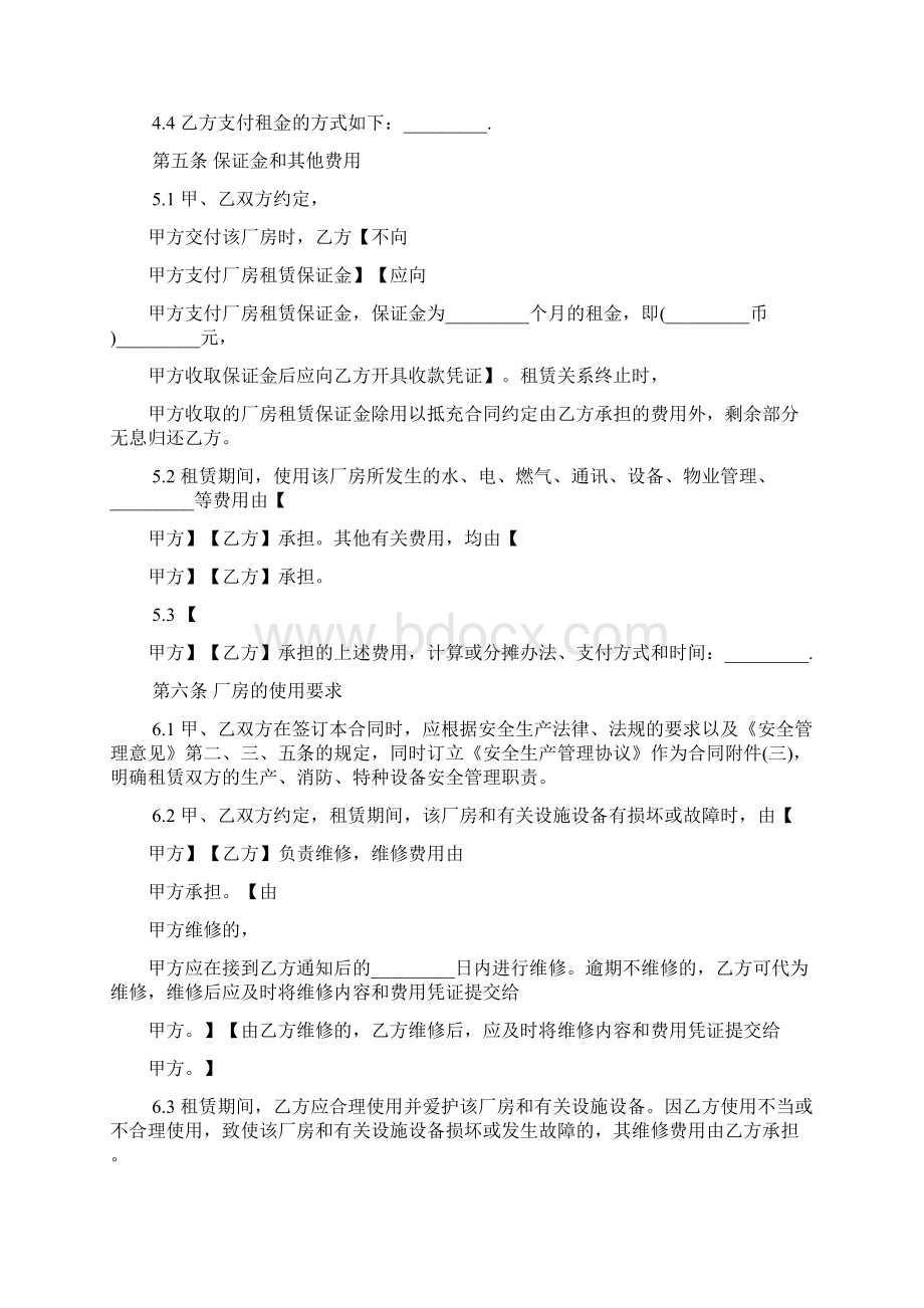 门面租房合同范本下载三篇.docx_第3页