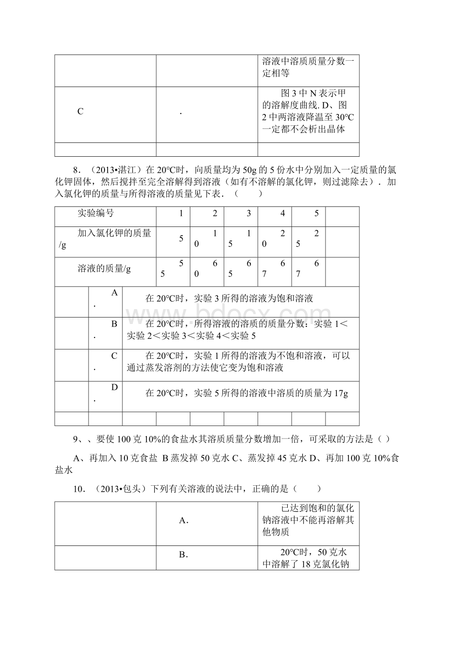 新教材溶液专题.docx_第3页