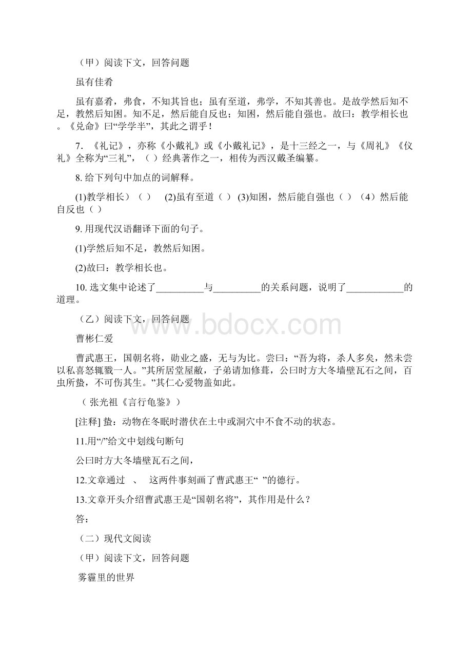 名师整理最新部编人教版语文冲刺中考《仿真模拟检测》压轴试题含答案解析Word格式文档下载.docx_第2页