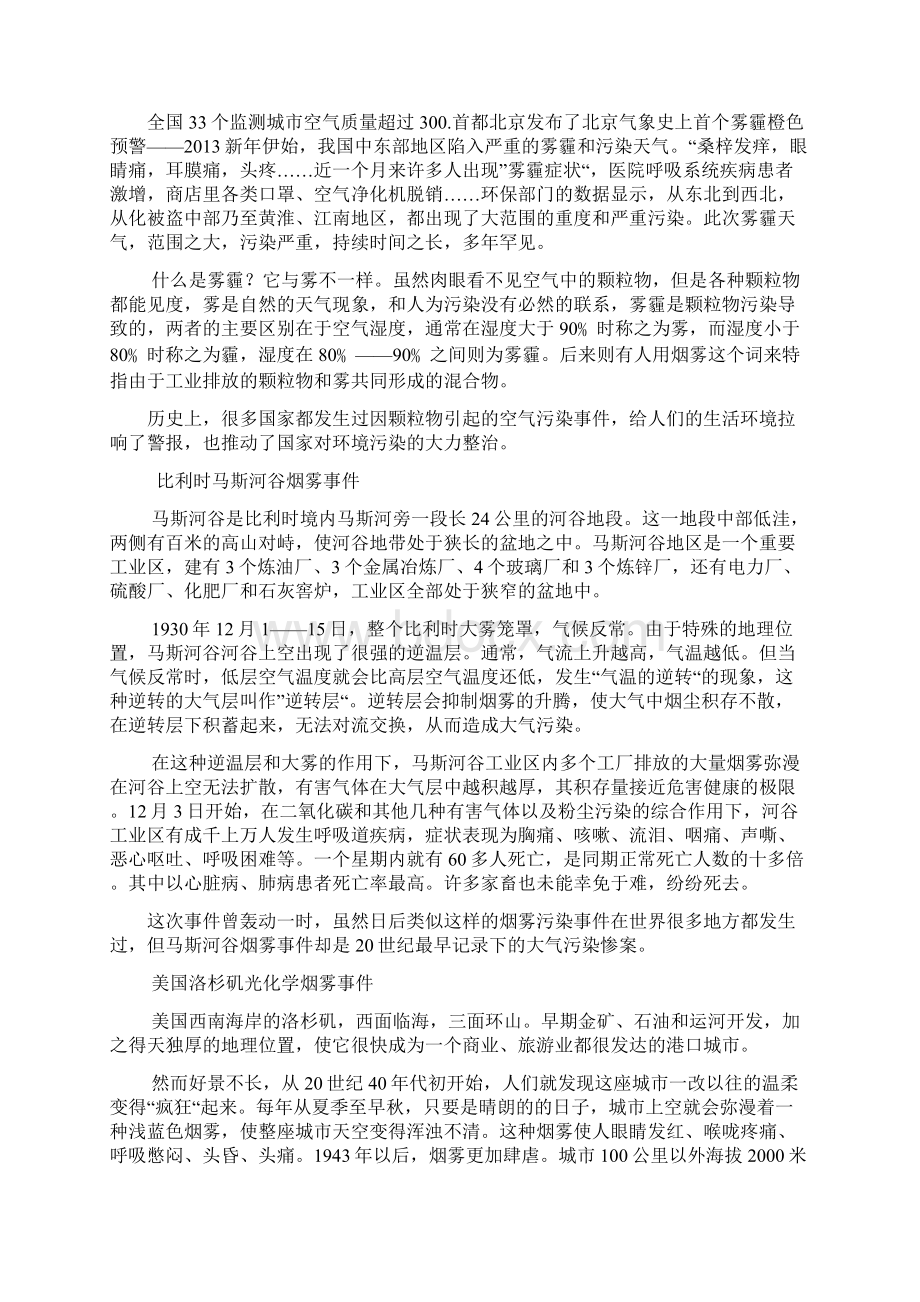 名师整理最新部编人教版语文冲刺中考《仿真模拟检测》压轴试题含答案解析Word格式文档下载.docx_第3页