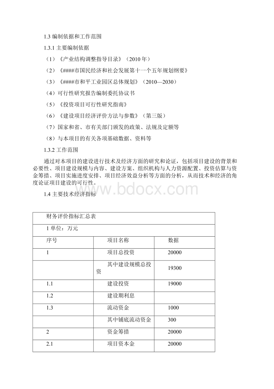 仙客来山庄建设项目可行性研究报告.docx_第2页