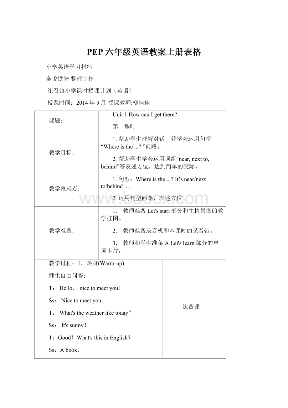 PEP六年级英语教案上册表格.docx_第1页