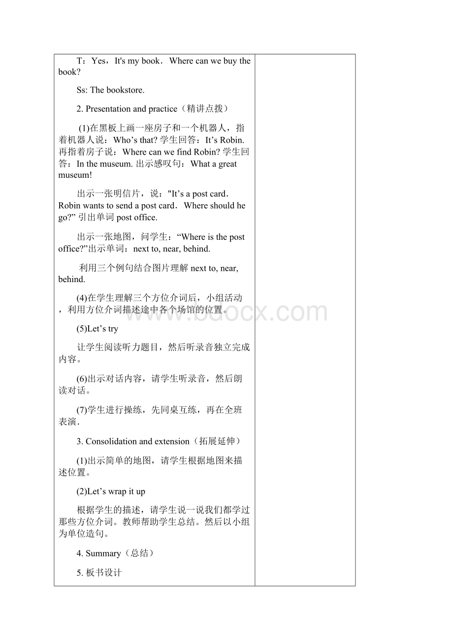 PEP六年级英语教案上册表格Word下载.docx_第2页