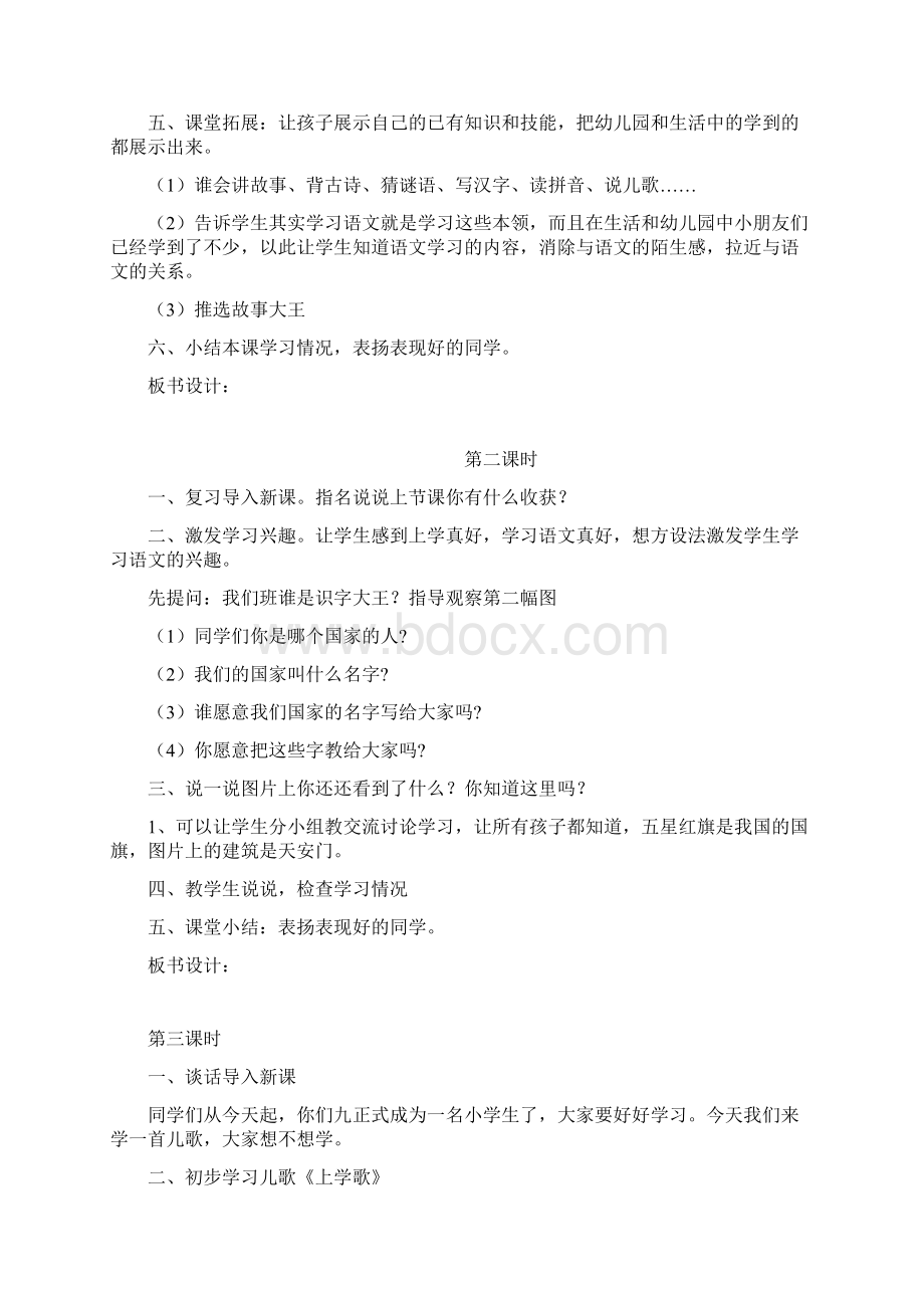 新版人教版一年级上册语文第一单元教案设计.docx_第3页