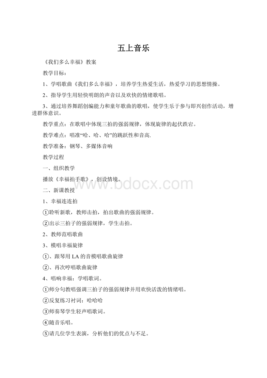 五上音乐.docx_第1页