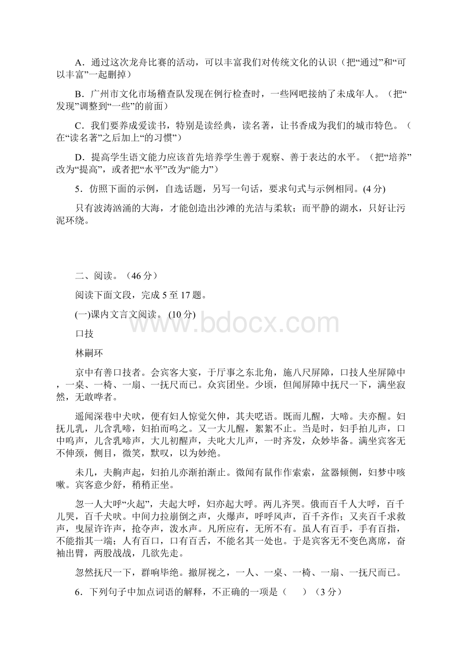 领跑中考赠广东省语文中考模拟试题一.docx_第2页