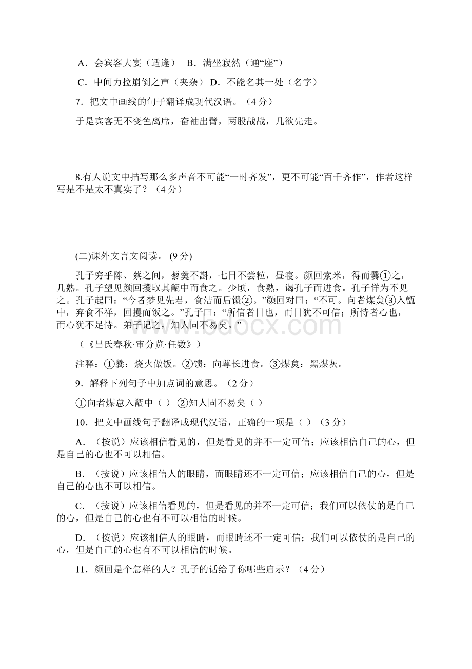 领跑中考赠广东省语文中考模拟试题一.docx_第3页