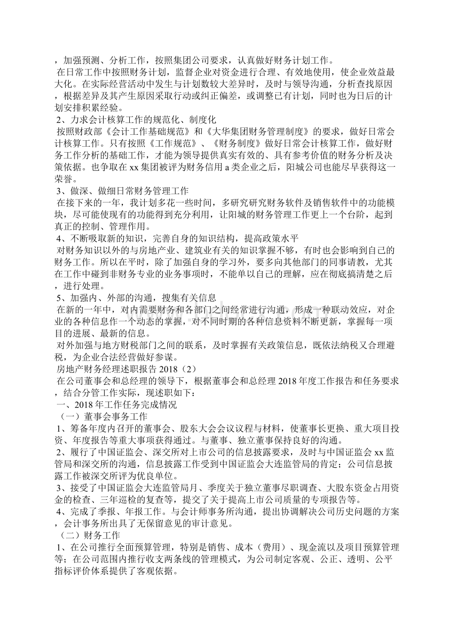 房地产财务经理述职报告.docx_第2页