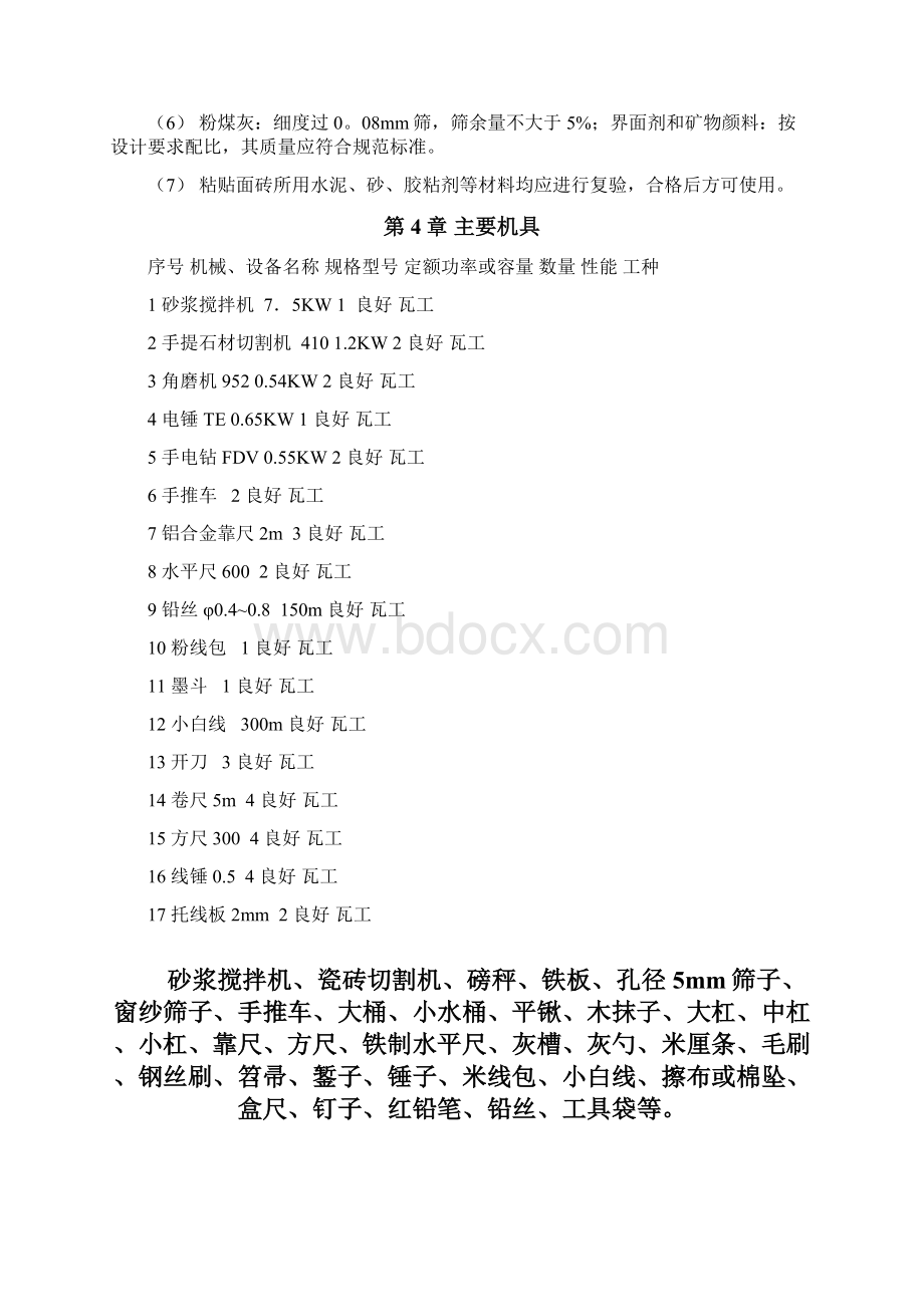 外墙面砖专项施工技术方案.docx_第2页