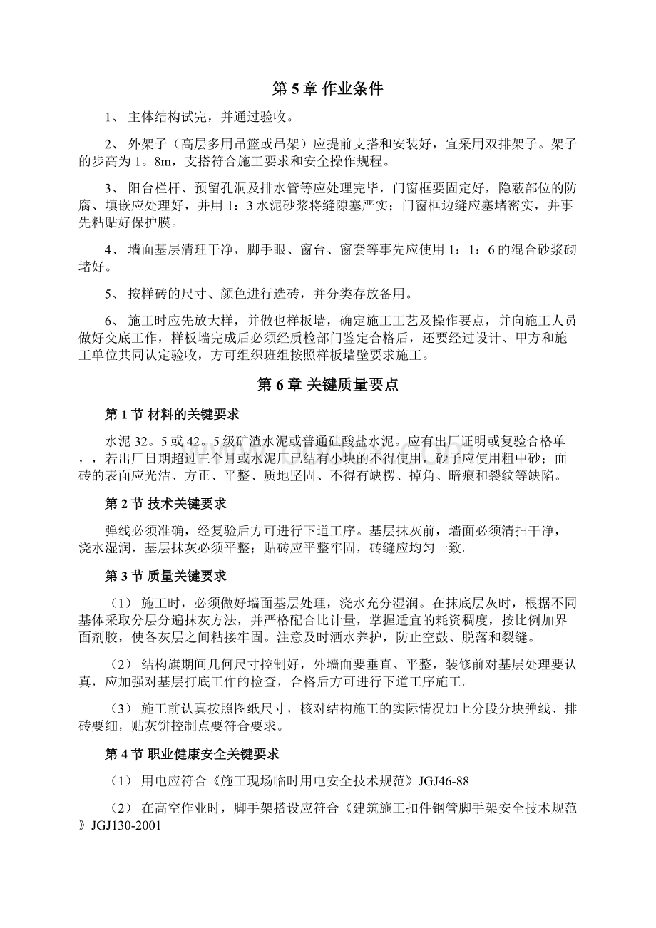 外墙面砖专项施工技术方案.docx_第3页