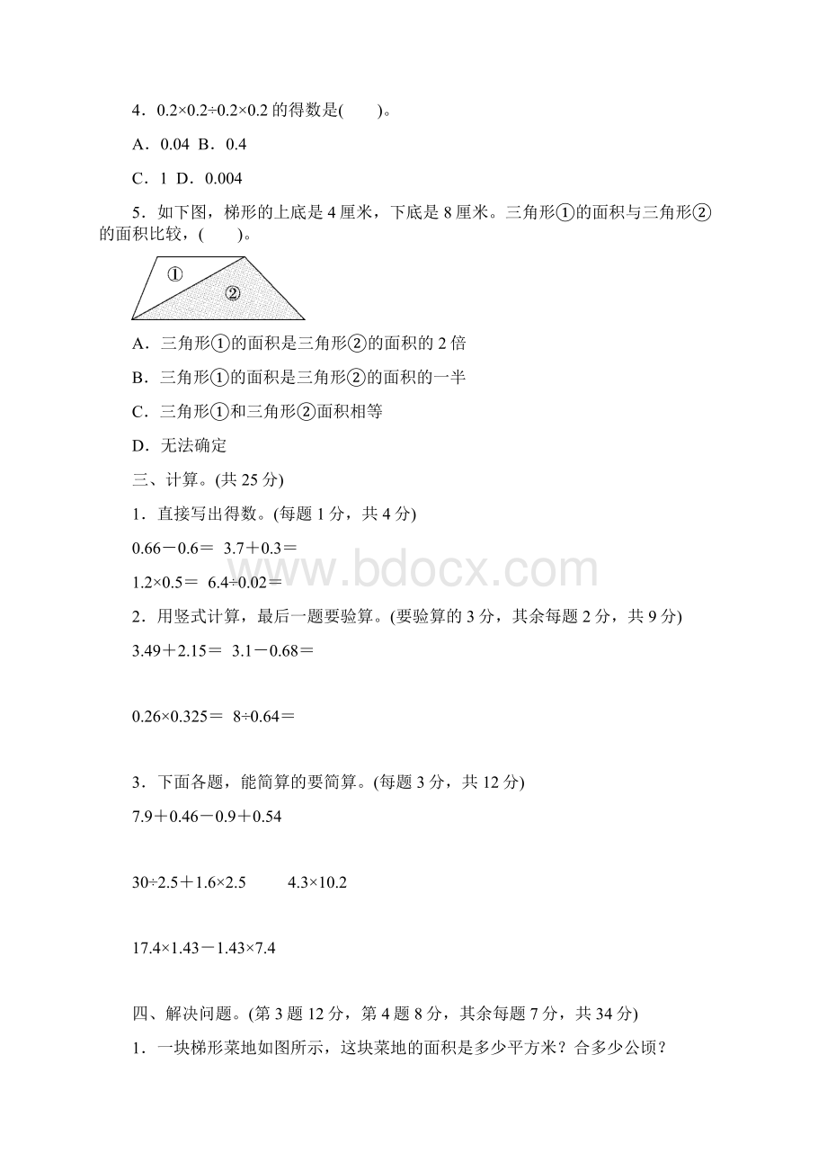 苏教版五年级数学上册期末复习冲刺试题及答案3套.docx_第2页