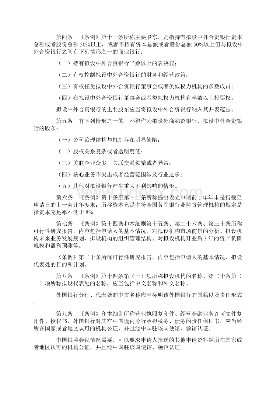 中华人民共和国外资银行管理条例实施细则.docx_第2页