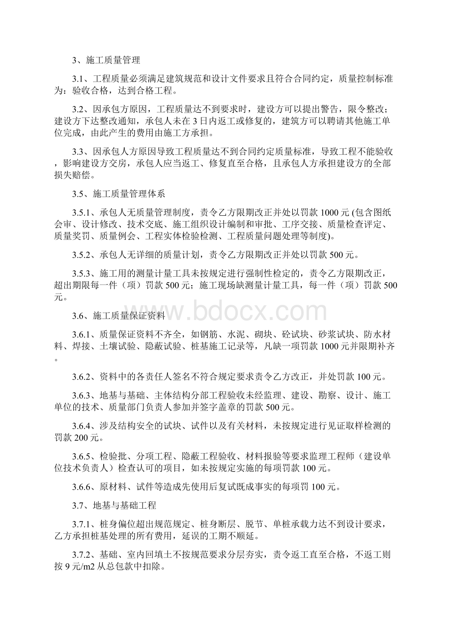 施工现场管理及质量安全文明施工奖罚条例.docx_第2页