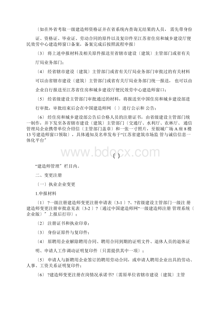 一级建造师注册及流程Word格式文档下载.docx_第2页